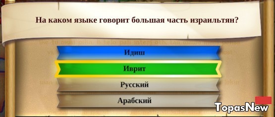 На каком языке говорит большая часть израильтян?