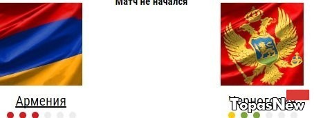 Армения Черногория 11.11.2016 смотреть онлайн трансляция ЧМ-2018