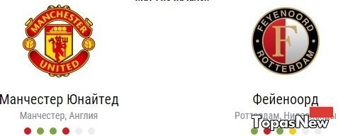 Манчестер Юнайтед Фейеноорд 24.11.2016 смотреть онлайн трансляция Матч ТВ