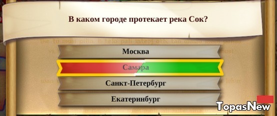 В каком городе протекает река Сок?