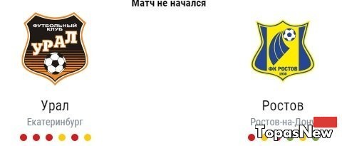 Урал Ростов 30.11.2016 смотреть онлайн трансляция РФПЛ