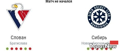 Слован Сибирь 30.11.2016 смотреть онлайн трансляция КХЛ