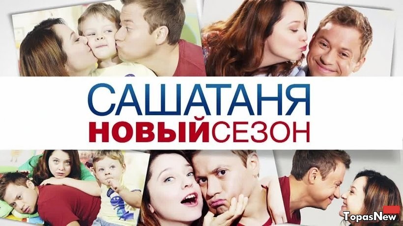 САШАТАНАЯ 5 сезон 19 серия 13.12.2016 смотреть онлайн