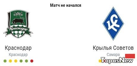 Краснодар Крылья Советов 05.12.2016 смотреть онлайн трансляция