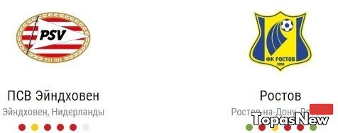 ПСВ Эйндховен Ростов 06.12.2016 смотреть онлайн трансляция Лига Чемпионов
