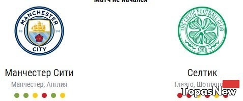 Манчестер Сити Селтик 06.12.2016 смотреть онлайн трансляция футбол