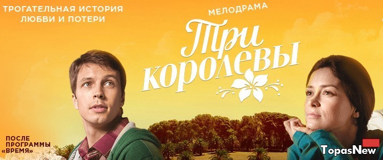 Три королевы 2016 сериал все серии смотреть онлайн на Первом канале