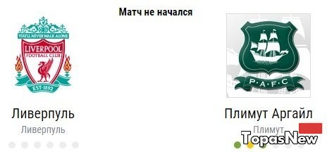 Ливерпуль Плимут Аргайл 08.01.2017 смотреть онлайн трансляция