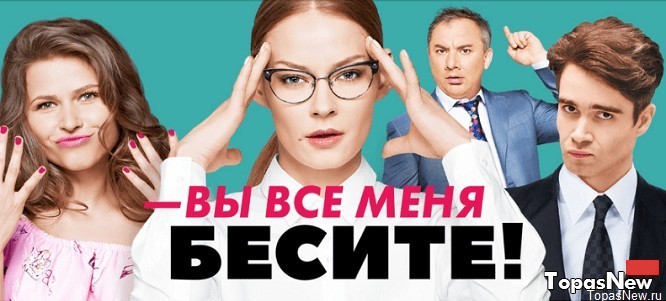 Вы все меня бесите 13 серия 26.01.2017 смотреть онлайн