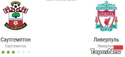 Саутгемптон Ливерпуль 11.01.2017 смотреть онлайн видео трансляция
