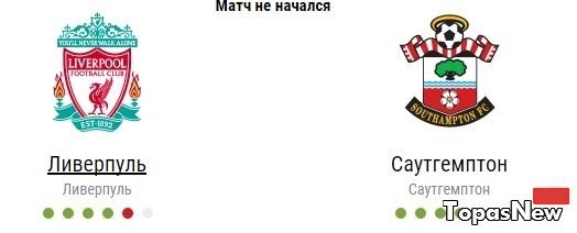 Ливерпуль Саутгемптон 25.01.2017 смотреть онлайн трансляция