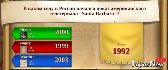 В каком году в России начался показ американского телесериала "Santa Barbara"?