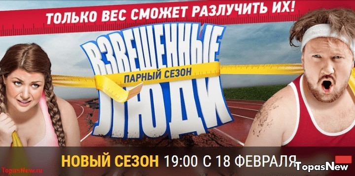 Взвешенные люди 3 сезон 16 серия 03.06.2017 смотреть онлайн