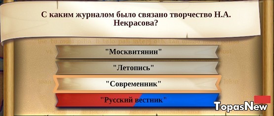 С каким журналом было связано творчество Н. А. Некрасова?