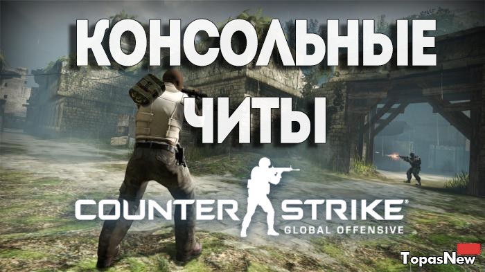 Приватные читы для CSGO скачать бесплатно