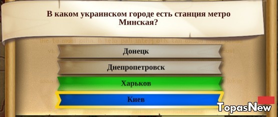 В каком городе Украины есть станция метро Минская?