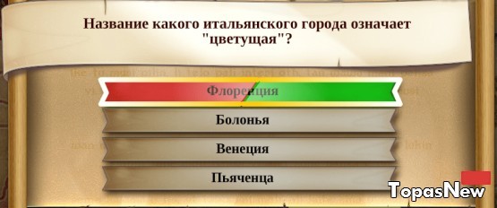 Название какого города Италии означает "цветущая"?