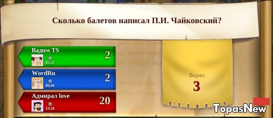 Сколько балетов написал Пётр Ильич Чайковский?