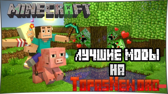 Лучшие моды для Minecraft 1.12