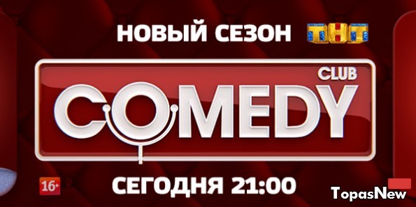 Новый Comedy Club в Барвихе 15.09.2017 смотреть онлайн