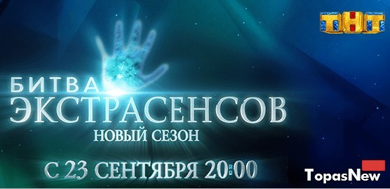 Битва экстрасенсов 18 сезон 8 выпуск 11.11.17 смотреть онлайн