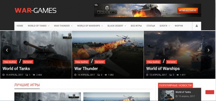 Обзор военных онлайн игр