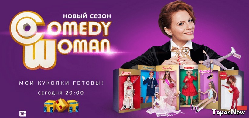 Comedy Woman 10 сезон 1 серия 27.10.17 смотреть онлайн