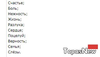 Какие еще слова, кроме слова «любовь» есть в песнях о любви?