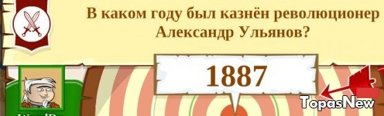 В каком году был казнён революционер Александр Ульянов?