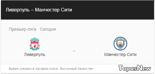 Ливерпуль Манчестер Сити 14.01.18 смотреть онлайн прямая трансляция