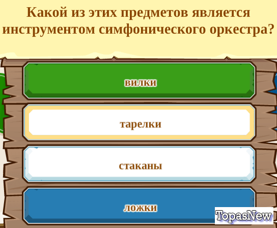 Какой из этих предметов является инструментом симфонического оркестра?