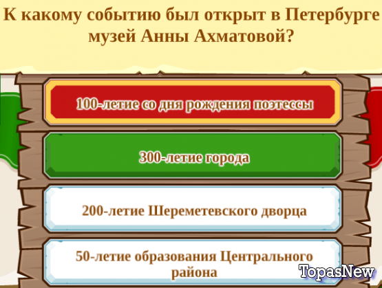 К какому событию был открыт в Петербурге музей Анны Ахматовой?