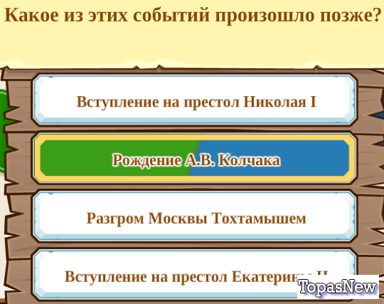 Какое из этих событий произошло позже?