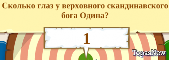 Сколько глаз имеет верховный скандинавский бог Один?