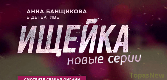 Ищейка сериал 2018 все серии смотреть онлайн на Первом