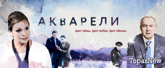 Акварели 13 14 серии 26.09.2018 смотреть онлайн