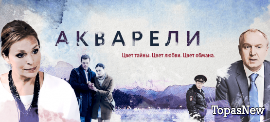 Акварели сериал 2018 все серии смотреть онлайн на Россия-1