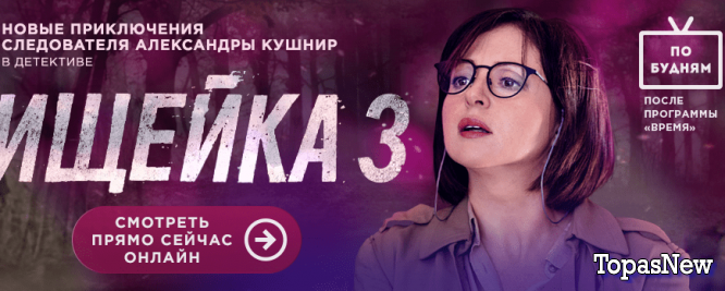 Ищейка 3 сезон сериал 2018 все серии смотреть онлайн на Первом канале