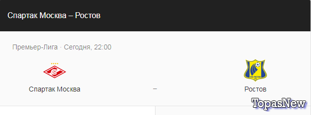Ростов Спартак М 30 сентября 2018 онлайн трансляция смотреть