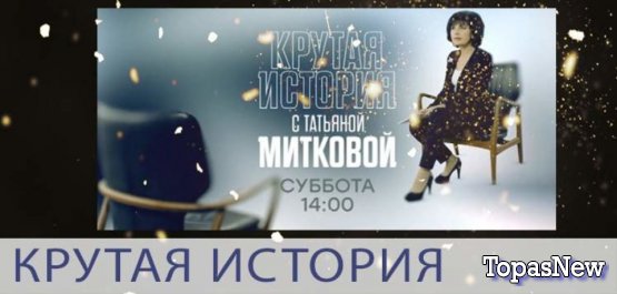 Крутая история с Митковой последний выпуск 27 10 18 смотреть онлайн