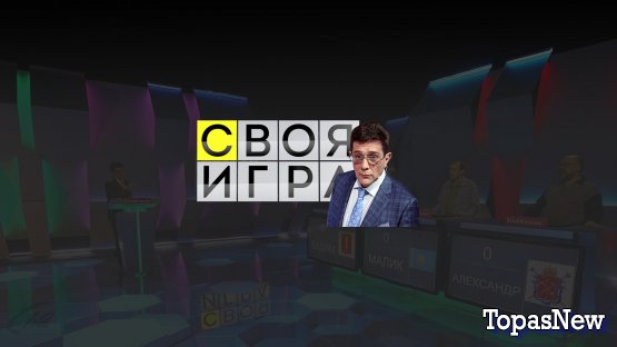 Своя игра 27 10 18 смотреть онлайн последний выпуск