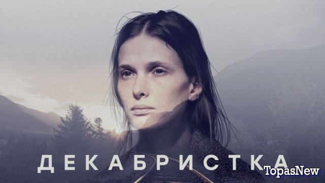 Декабристка 2 серия смотреть онлайн сериал 2018