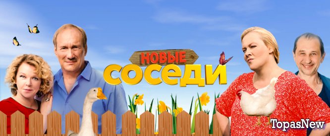 Соседи 2 сезон 1 2 серия 29.04.2019 смотреть онлайн