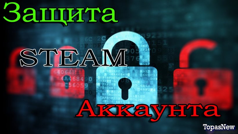 Как включить Steam Guard в Steam?