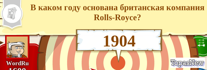 В каком году основана британская компания Rolls-Royce?