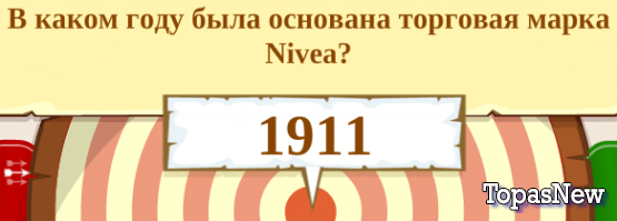 В каком году была основана торговая марка Nivea?