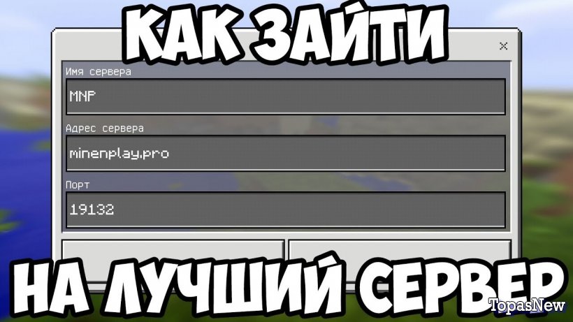 Как найти хороший сервер Minecraft?