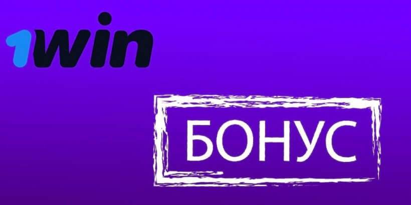 1win – плюсы платформы