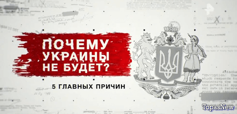 Засекреченные списки 25 июня 2022 Почему Украины не будет смотреть онлайн