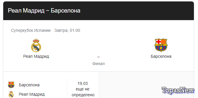 Реал Мадрид Барселона 14.01.2023 смотреть онлайн прямой эфир